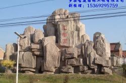 赤峰門牌石制作廠家電話號(hào)碼