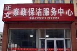 赤峰市家政電話號碼多少號