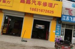 赤峰汽車修理廠電話