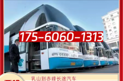 赤峰市客運站投訴電話是多少