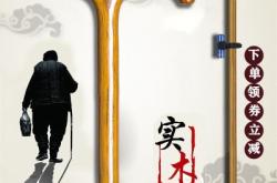 赤峰木質(zhì)拐杖廠家電話多少號(hào)