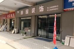 赤峰泰享裝飾公司電話(huà)多少號(hào)