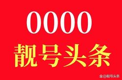 赤峰車管所靚號出售電話號碼