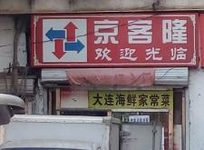赤峰酒水便利店電話多少號