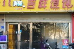 赤峰砂鍋團購群電話號碼查詢