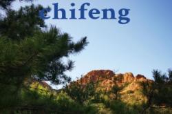 赤峰奧齊鋼材廠家直銷電話號碼