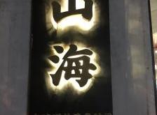 赤峰橋北咖啡店電話地址查詢