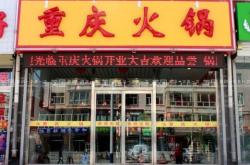 赤峰團(tuán)購(gòu)火鍋店地址電話號(hào)碼