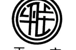 赤峰本土飲料廠(chǎng)家電話(huà)號(hào)碼