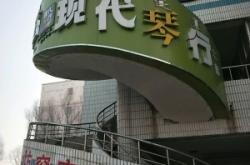 赤峰鋼琴琴行在哪里啊電話號(hào)碼