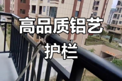 赤峰定制鋁藝護(hù)欄電話號(hào)碼查詢