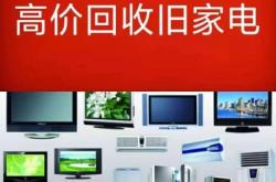 赤峰舊洗衣機(jī)回收電話地址查詢