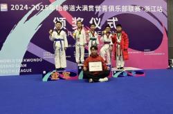 赤峰敖漢跆拳道館電話號(hào)碼