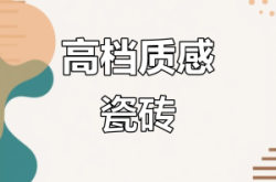 赤峰平莊瓷磚店電話多少號