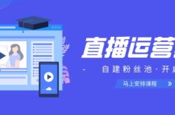 赤峰家裝直播培訓班電話號碼