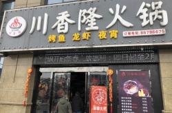 赤峰市沁園火鍋訂餐電話號碼