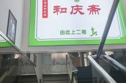 赤峰回民飯店有哪些