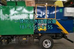 赤峰餐飲污水處理公司電話號碼