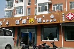 赤峰家園果蔬超市電話地址查詢