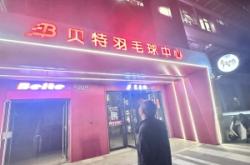 赤峰天誠羽毛球館電話號碼