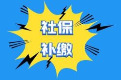 赤峰市社保代賬公司電話號(hào)碼
