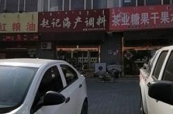 赤峰上門海鮮電話號碼多少號