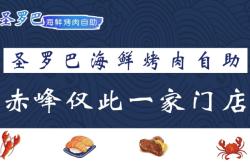 赤峰洗浴燒烤自助餐廳電話號碼