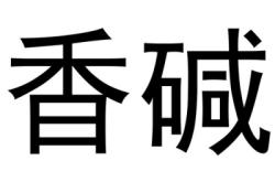 赤峰抑堿涂料廠家電話號碼