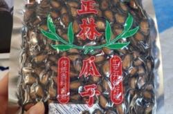 赤峰大瓜子抖音團購電話號碼