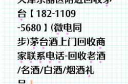 赤峰市茅臺回收電話號碼是多少