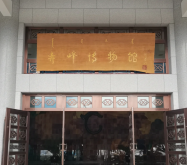 赤峰市紅山博物館電話號(hào)碼