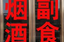 赤峰市婚宴煙酒商店電話號碼