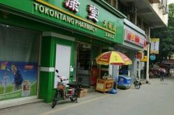 赤峰金泰隆堂藥房電話多少號(hào)