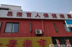 赤峰金指堂按摩電話多少號(hào)