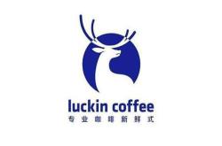 赤峰市瑞幸咖啡電話號(hào)碼