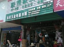 赤峰五金電器批發(fā)電話號碼