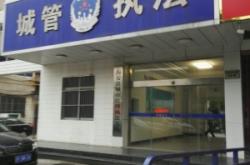 赤峰市城管大隊舉報電話是多少