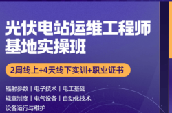 赤峰光伏施工隊伍電話號碼