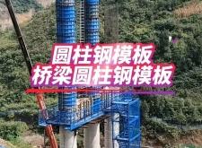 赤峰圓柱模板廠家電話多少號