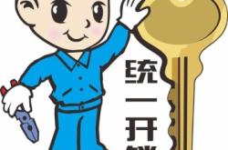 赤峰紅山區(qū)換鎖芯電話地址