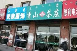 赤峰附近團購訂餐電話是多少號