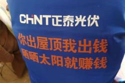 正泰光伏赤峰分公司電話號碼