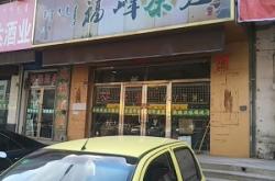 酒業(yè)赤峰分公司電話多少號(hào)