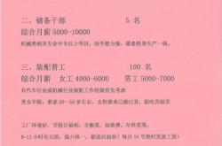 赤峰市高薪普工招聘電話號碼