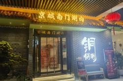 赤峰銅火鍋天花板店電話號(hào)碼