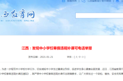 赤峰市非法補課舉報電話是多少