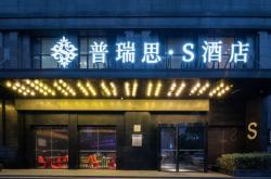 赤峰普瑞思頓售后電話地址查詢