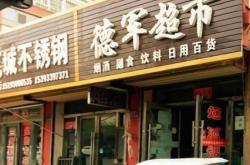 赤峰華豐副食超市電話多少號