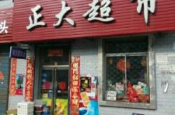 赤峰福滿堂超市電話多少號