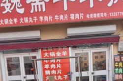 赤峰市牛羊肉鋪電話號(hào)碼